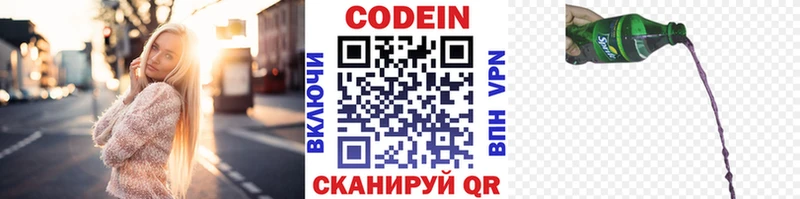 Кодеиновый сироп Lean Purple Drank  Поворино 