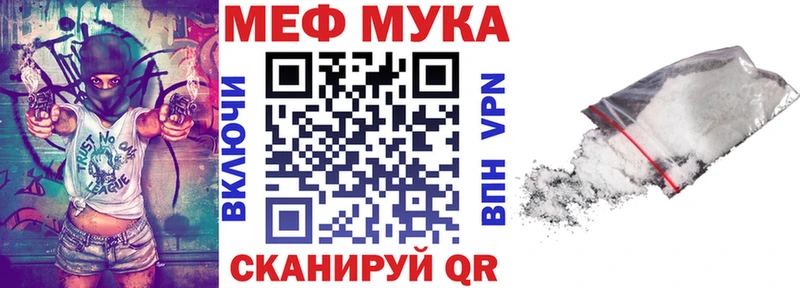 МЕФ мука  закладки  Поворино 